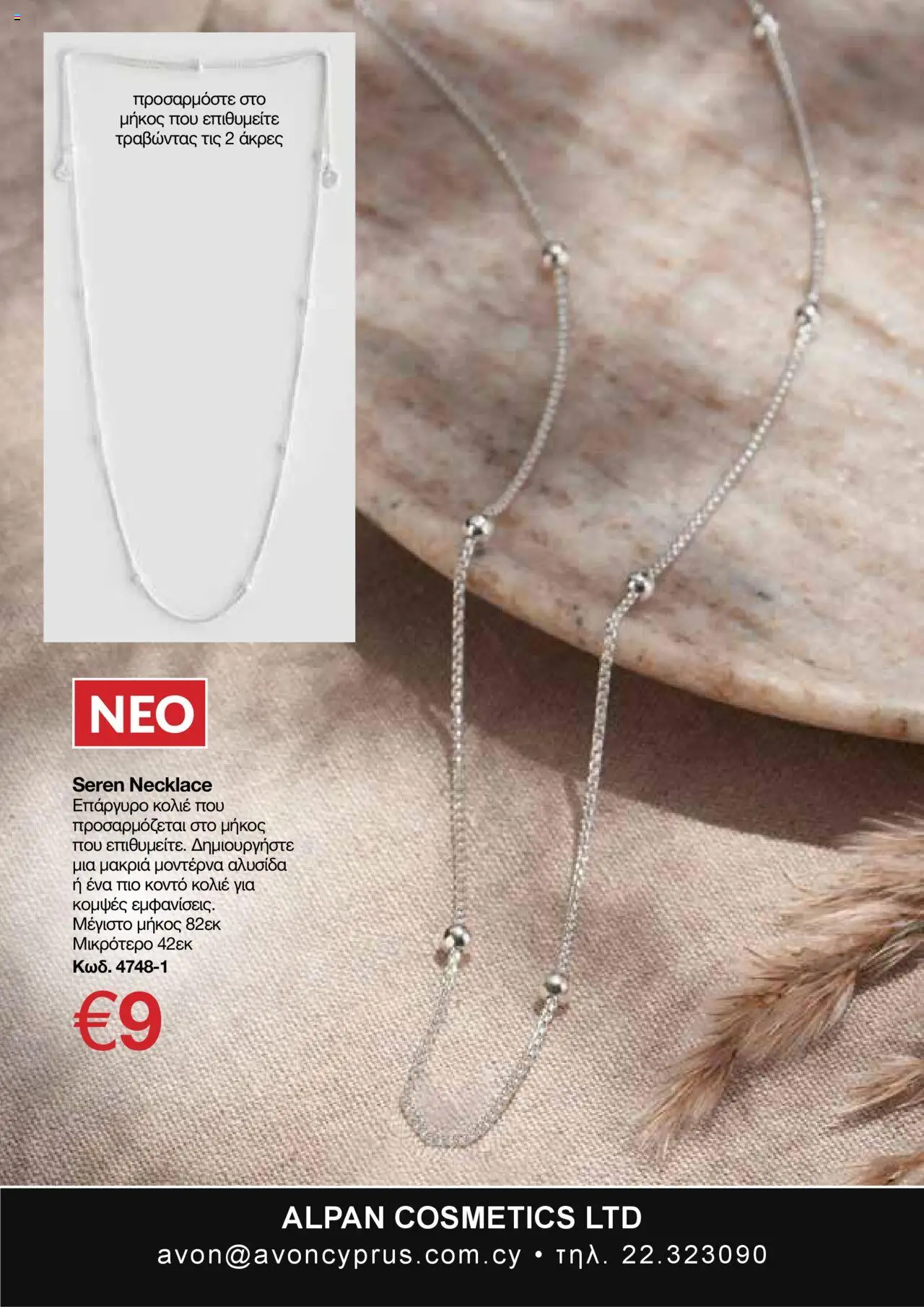 AVON Κατάλογος – σε ισχύ από 15.09.2025 | Σελίδα: 8