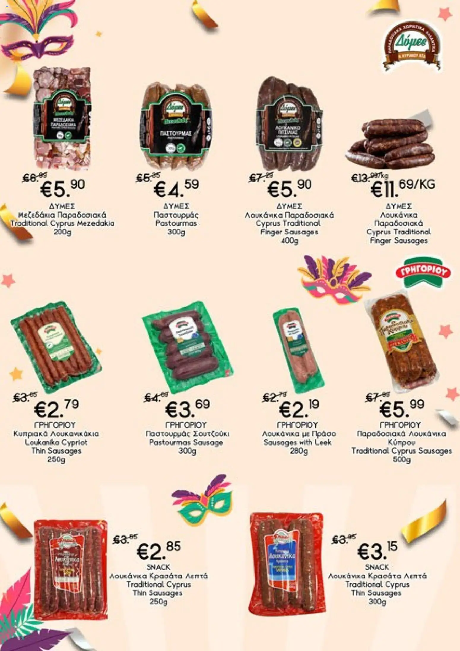 Lysiotis - Tsiknopempti – σε ισχύ από 01.02.2026 | Σελίδα: 2