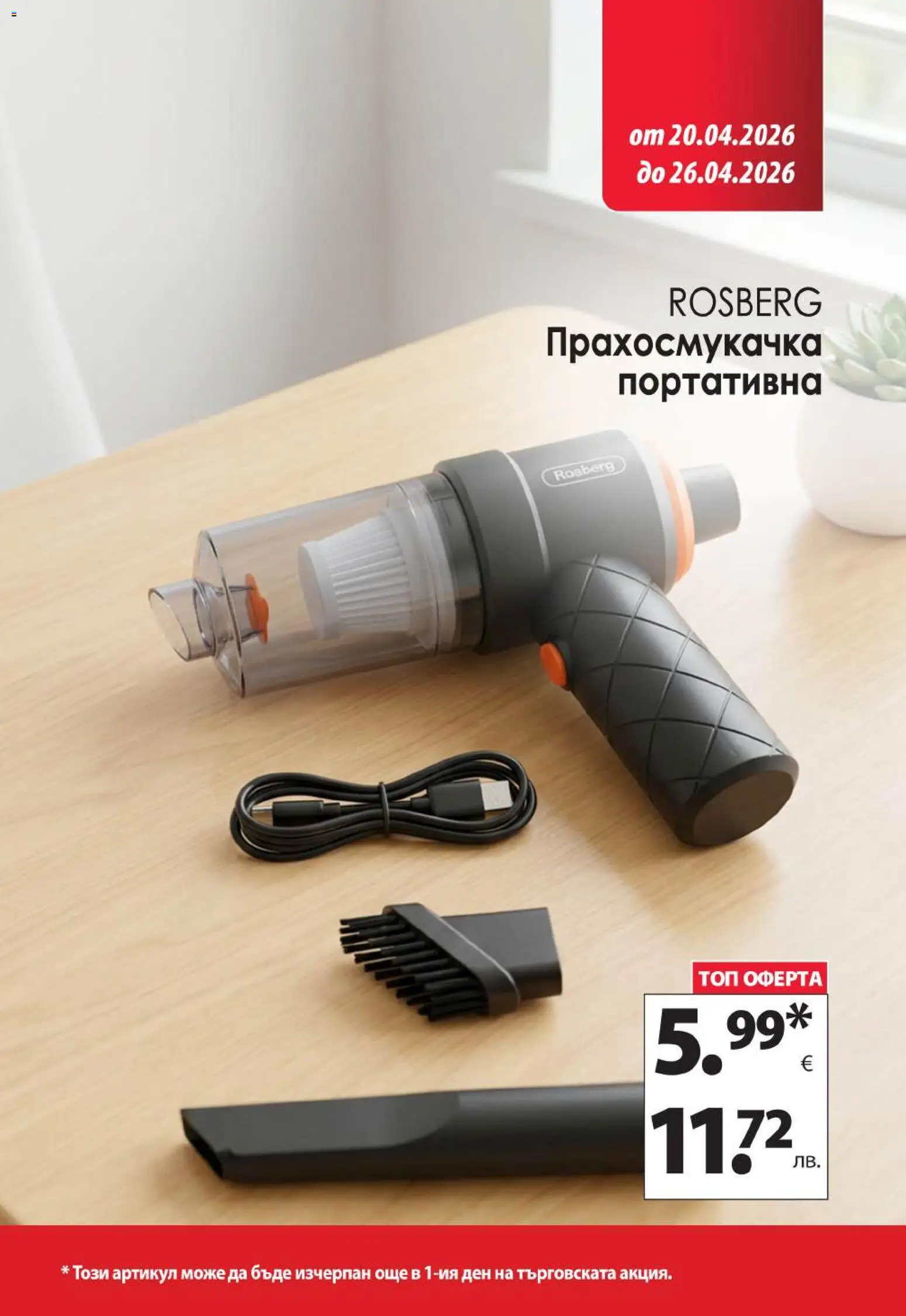 {H1} | Страница: 15 | Продукти: Прахосмукачка