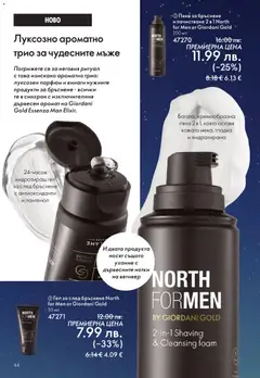 Преглед на Oriflame - Black Friday - Офертите са валидни от 19.11.2025 | Страница: 44