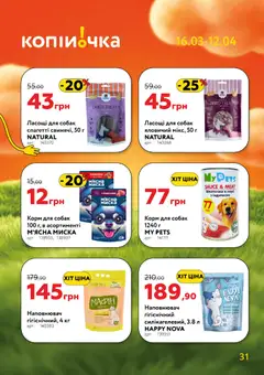 Копійочка акції дійснийкції з 16.03.2026 | Сторінка: 31 | Товари: Яловичина, Спагетті, Миска