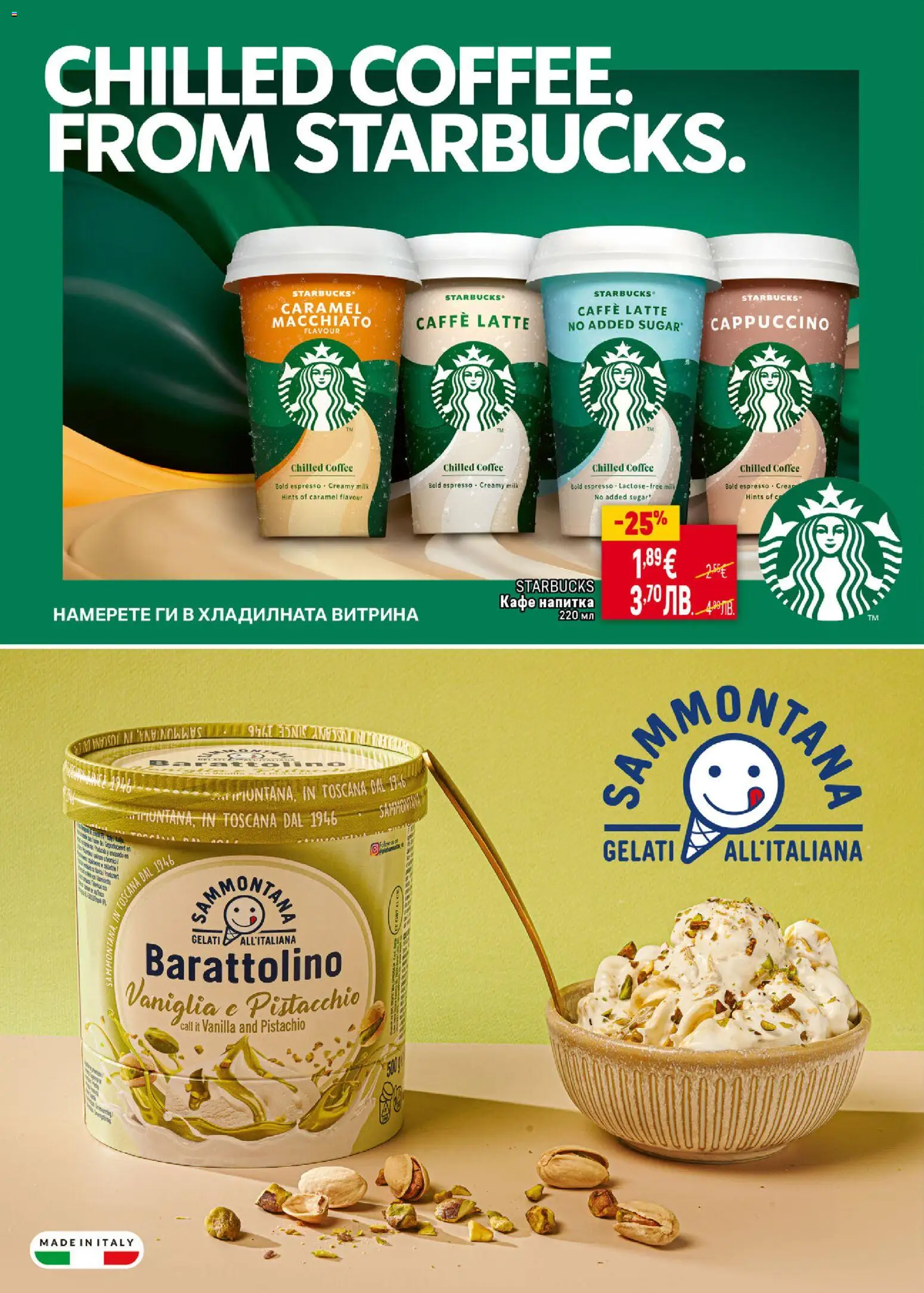 {H1} | Страница: 24 | Продукти: Кафе, Напитка