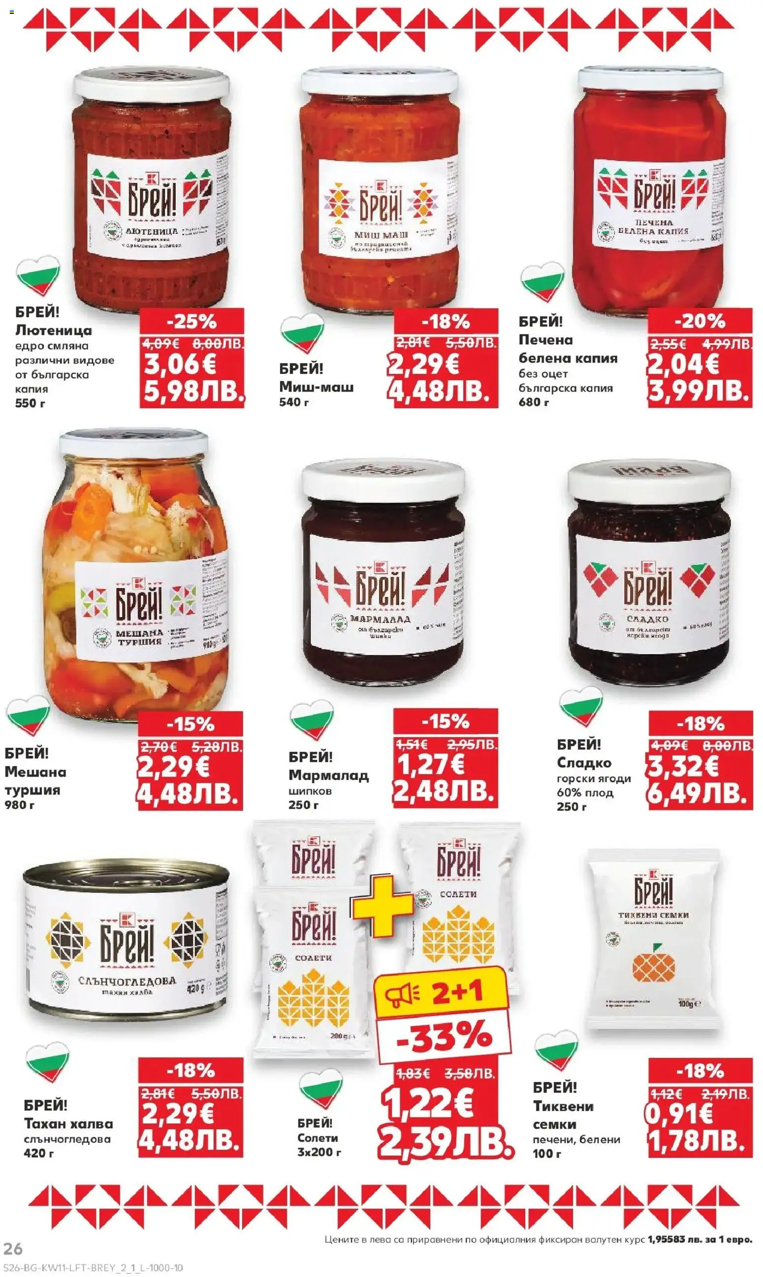 {H1} | Страница: 26 | Продукти: Ягоди, Семки, Лютеница, Graham liszt