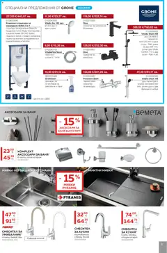 Преглед на MASTERHAUS брошура - Офертите са валидни от 20.02.2026 | Страница: 5