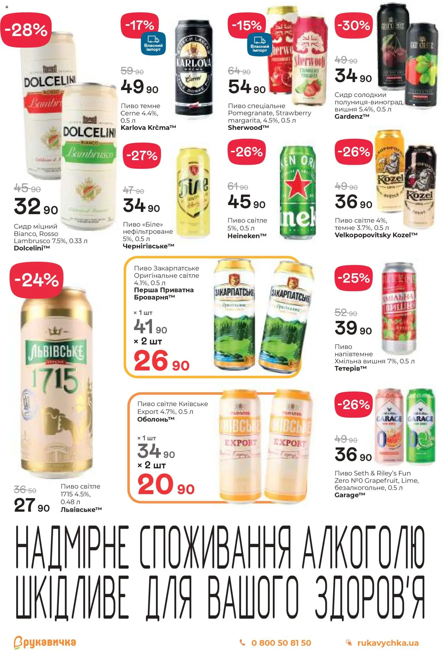 Рукавичка Kаталог - дійснийкції з 05.02.2026 | Сторінка: 24