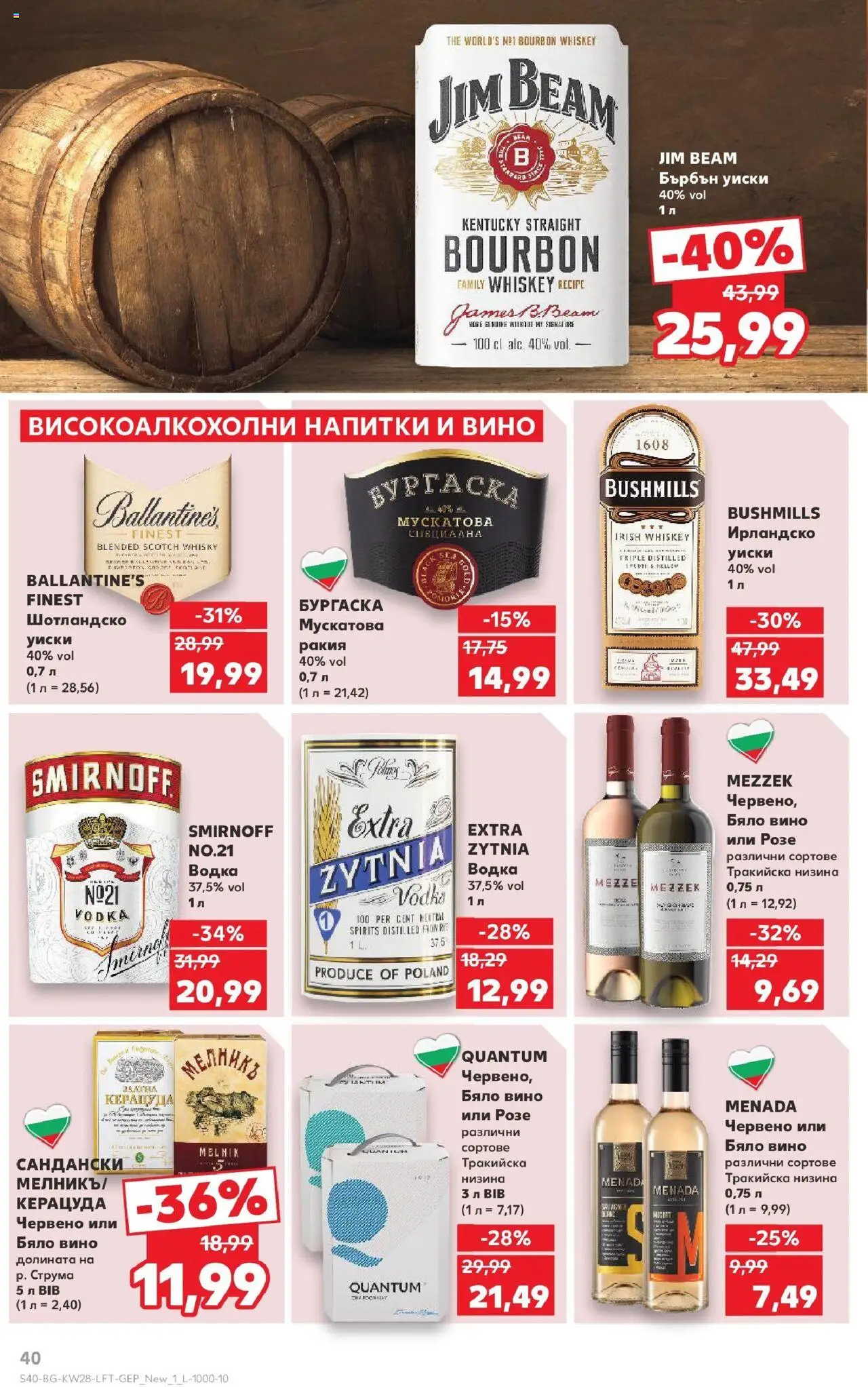  | Страница: 40 | Продукти: Водка, Уиски, Ирландско уиски, Бърбън уиски