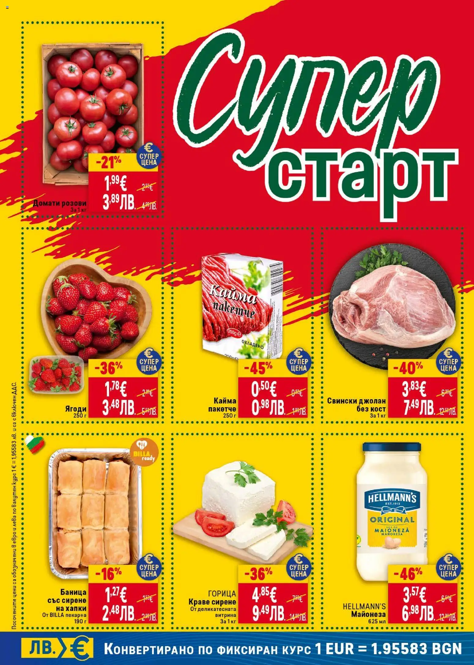 {H1} | Страница: 38 | Продукти: Ягоди, Майонеза, Домати, Кайма