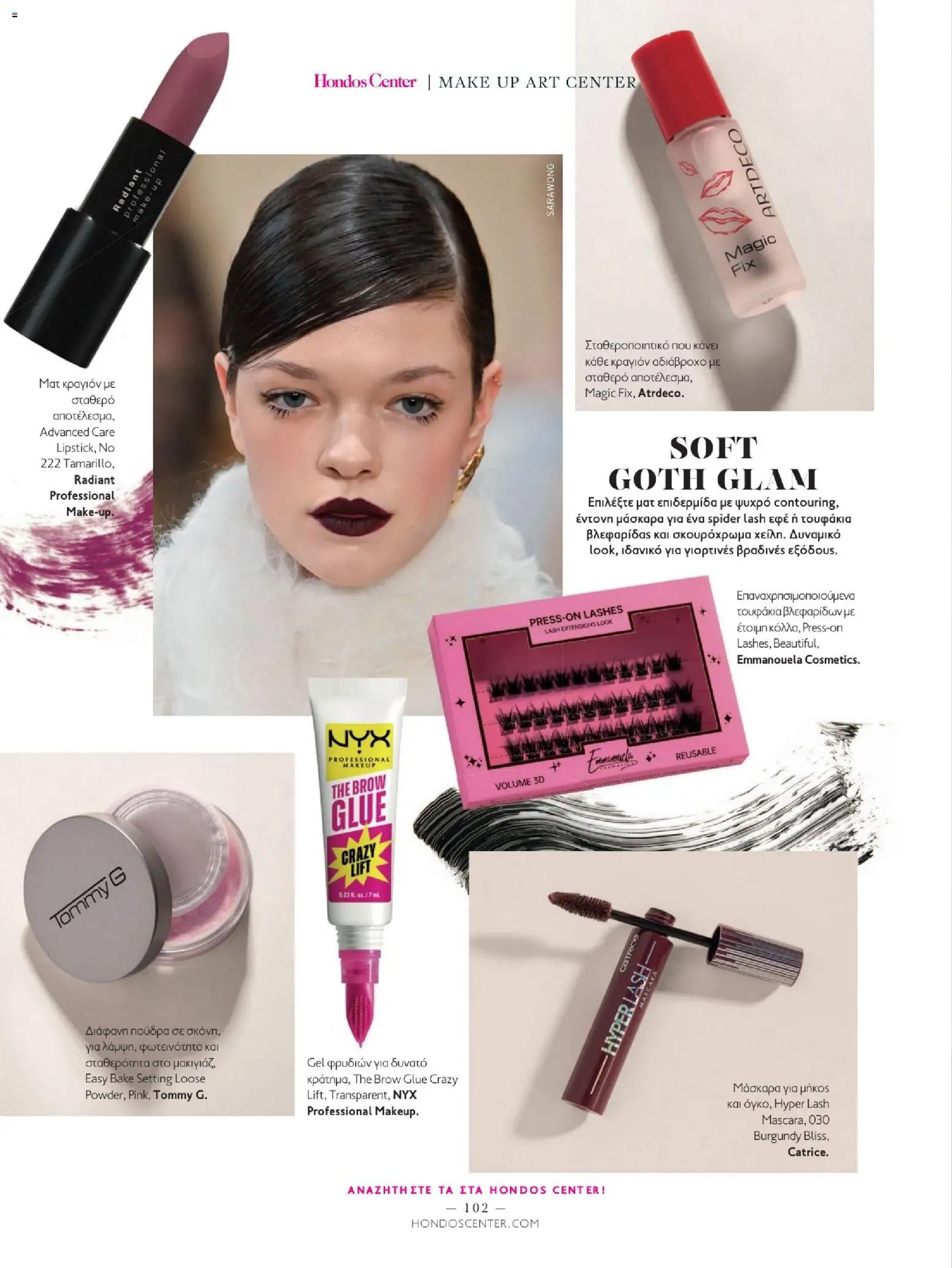 Hondos Center - Kατάλογος Χειμώνας 25/26 από 01/12/2025 🛍️ Δείτε τις καλύτερες προσφορές! | Ελλάδα