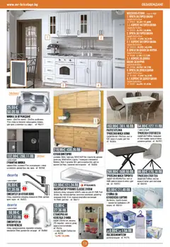 Преглед на Mr.Bricolage - Брошура - Офертите са валидни от 22.01.2026 | Страница: 13 | Продукти: Врата, Етажерка, Фурна, Плот