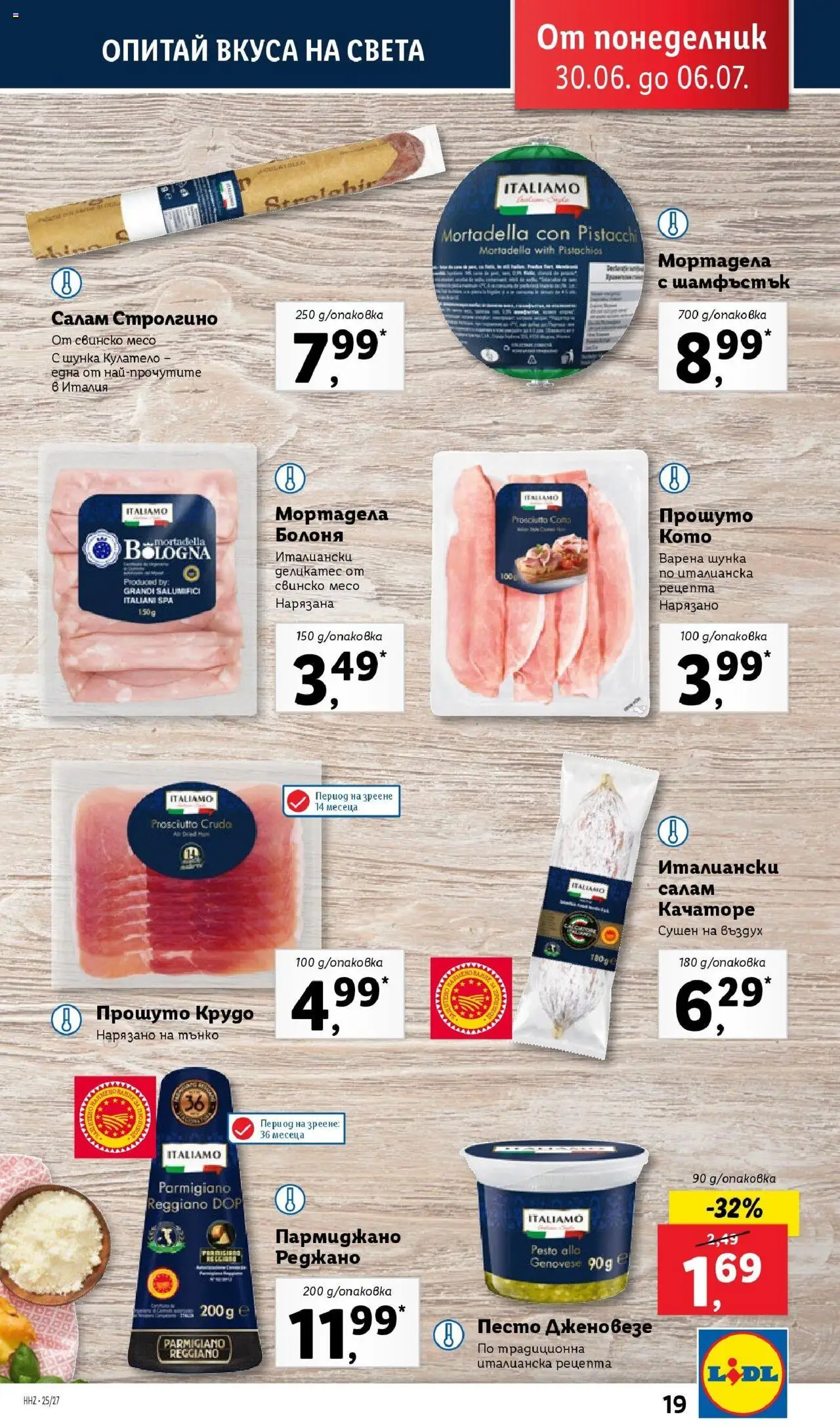  | Страница: 19 | Продукти: Салам, Шунка, Свинско, Песто