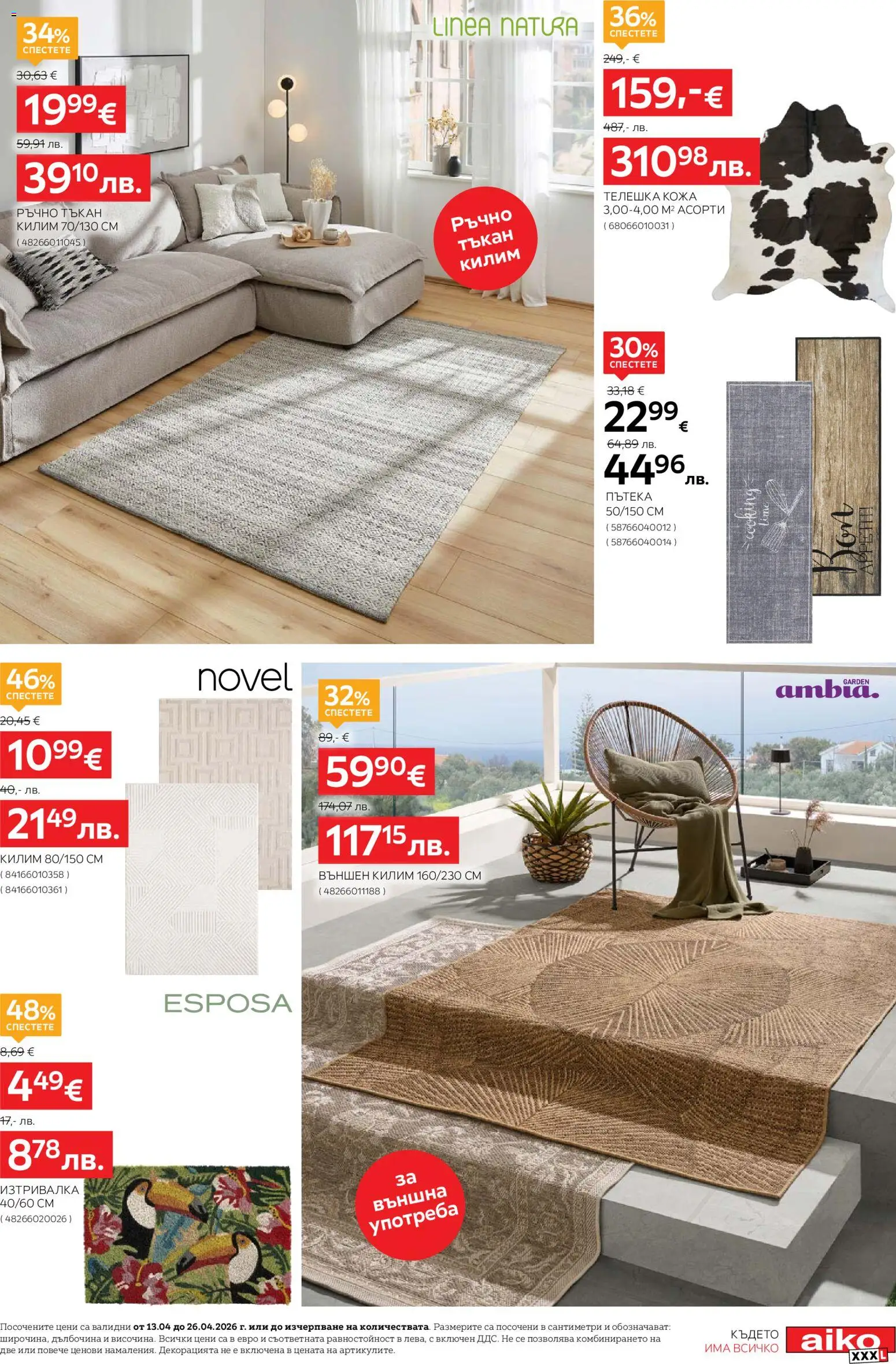 {H1} | Страница: 9 | Продукти: Килим, Изтривалка