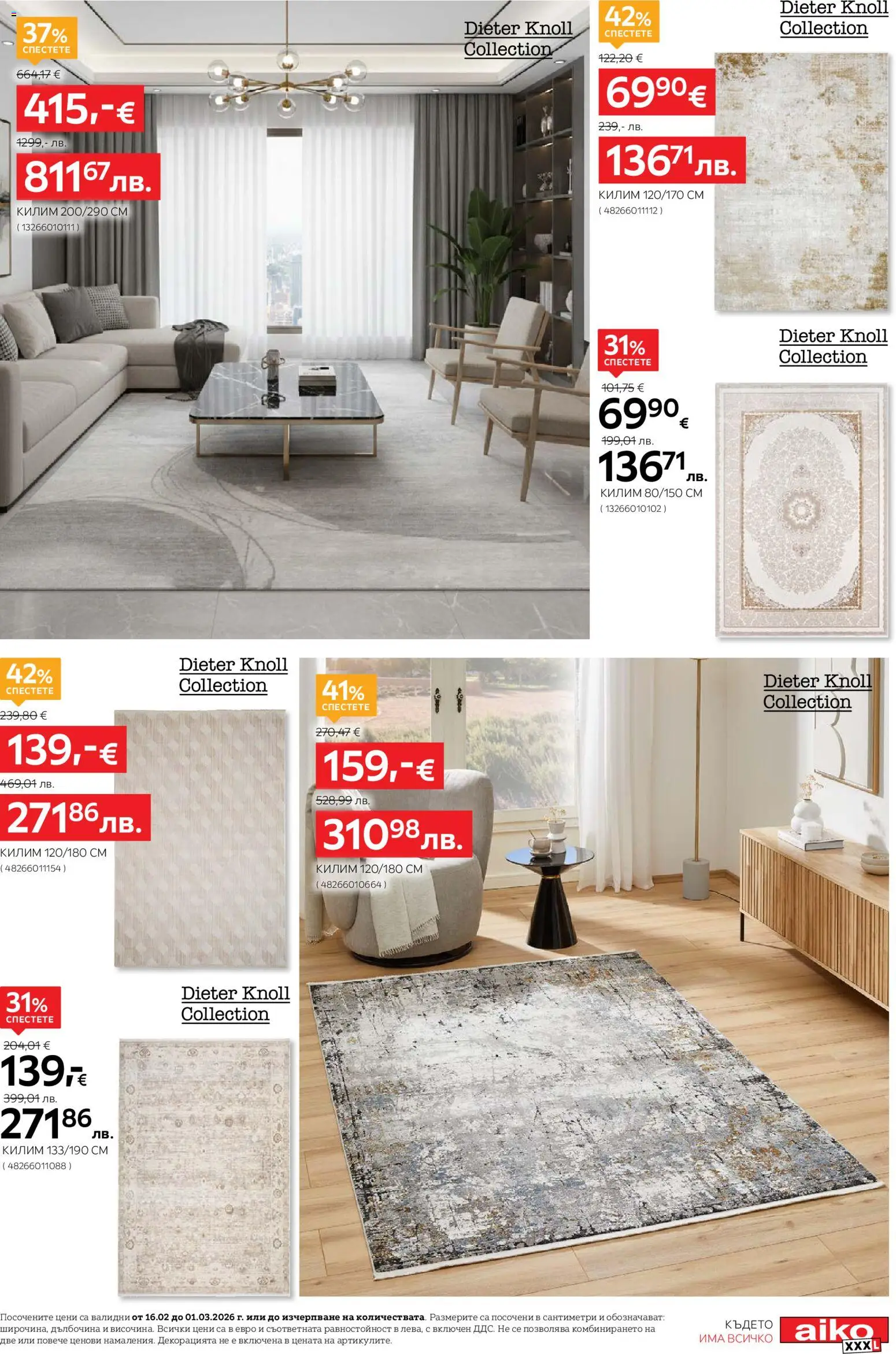 {H1} | Страница: 15 | Продукти: Килим