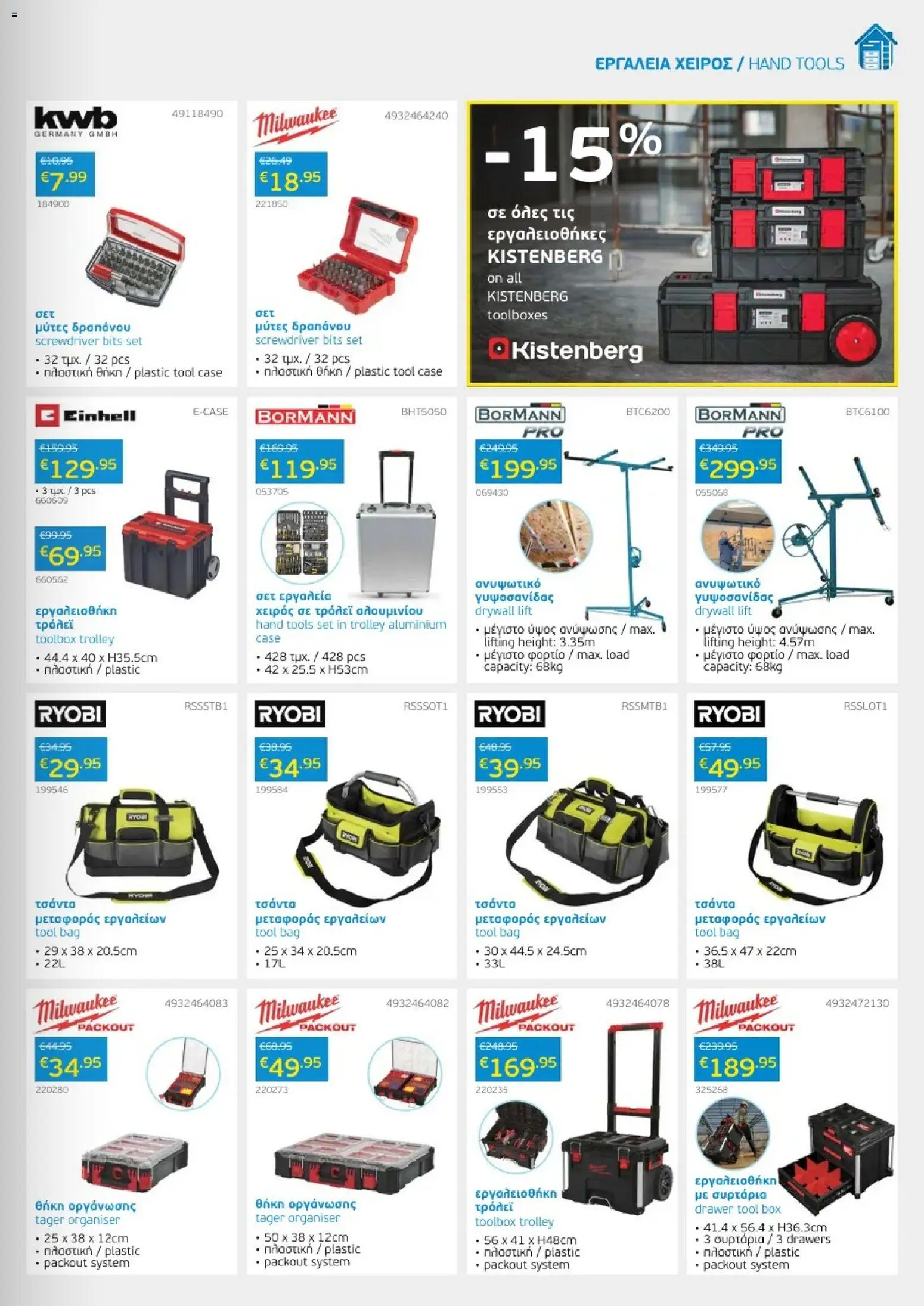 Mangas Home Improvement Mangas Catalogue April 2026 – σε ισχύ από 01.04.2026 | Σελίδα: 15