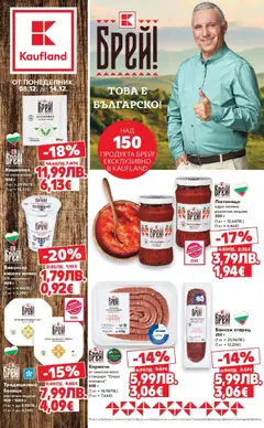 Преглед на Кауфланд брошура Бургас  - Офертите са валидни от 08.12.2025