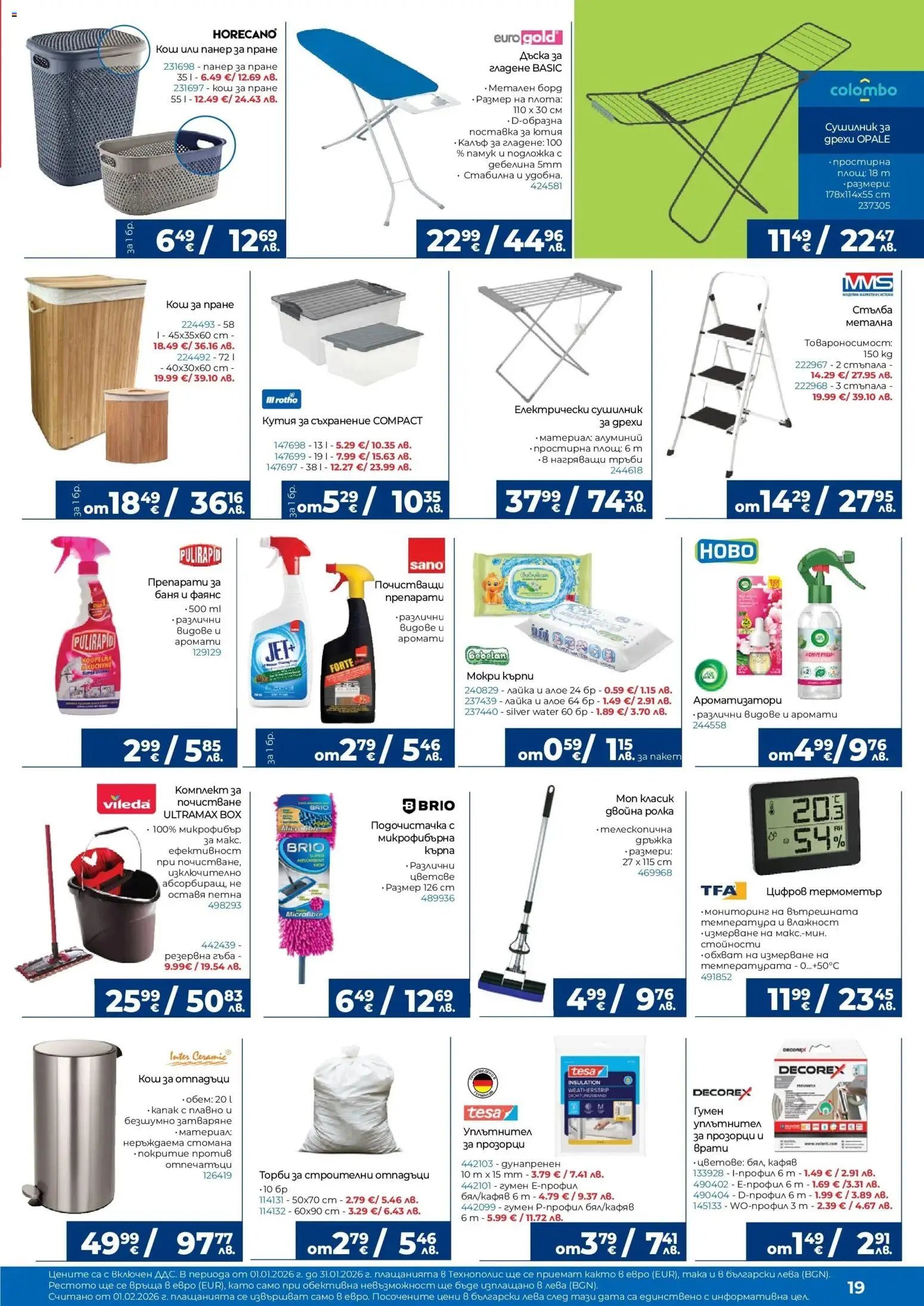 {H1} | Страница: 19 | Продукти: Гъба, Съхранение, Термометър, Подложка