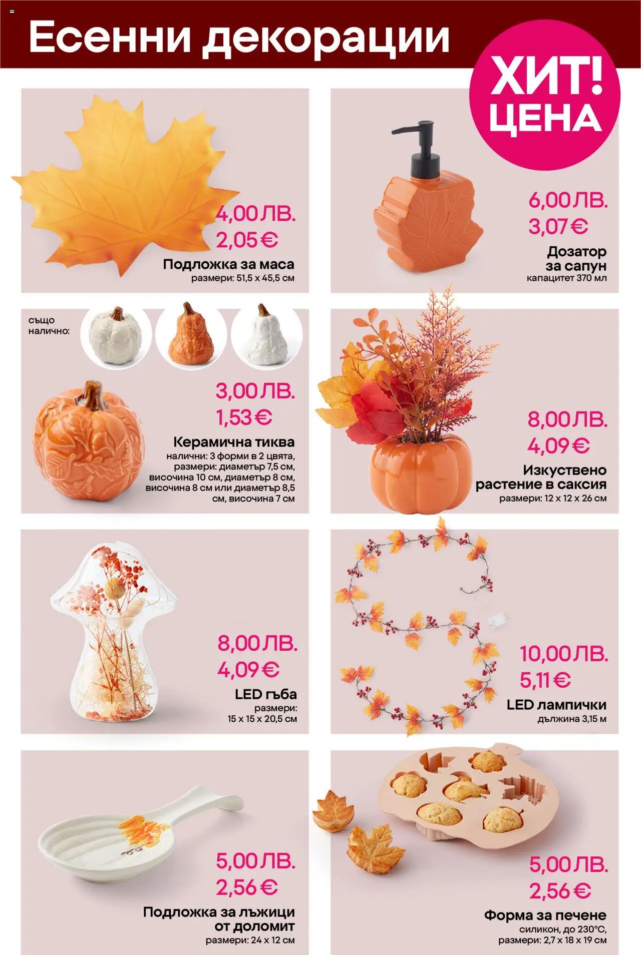  | Страница: 9 | Продукти: Тиква, Маса, Подложка, Саксия