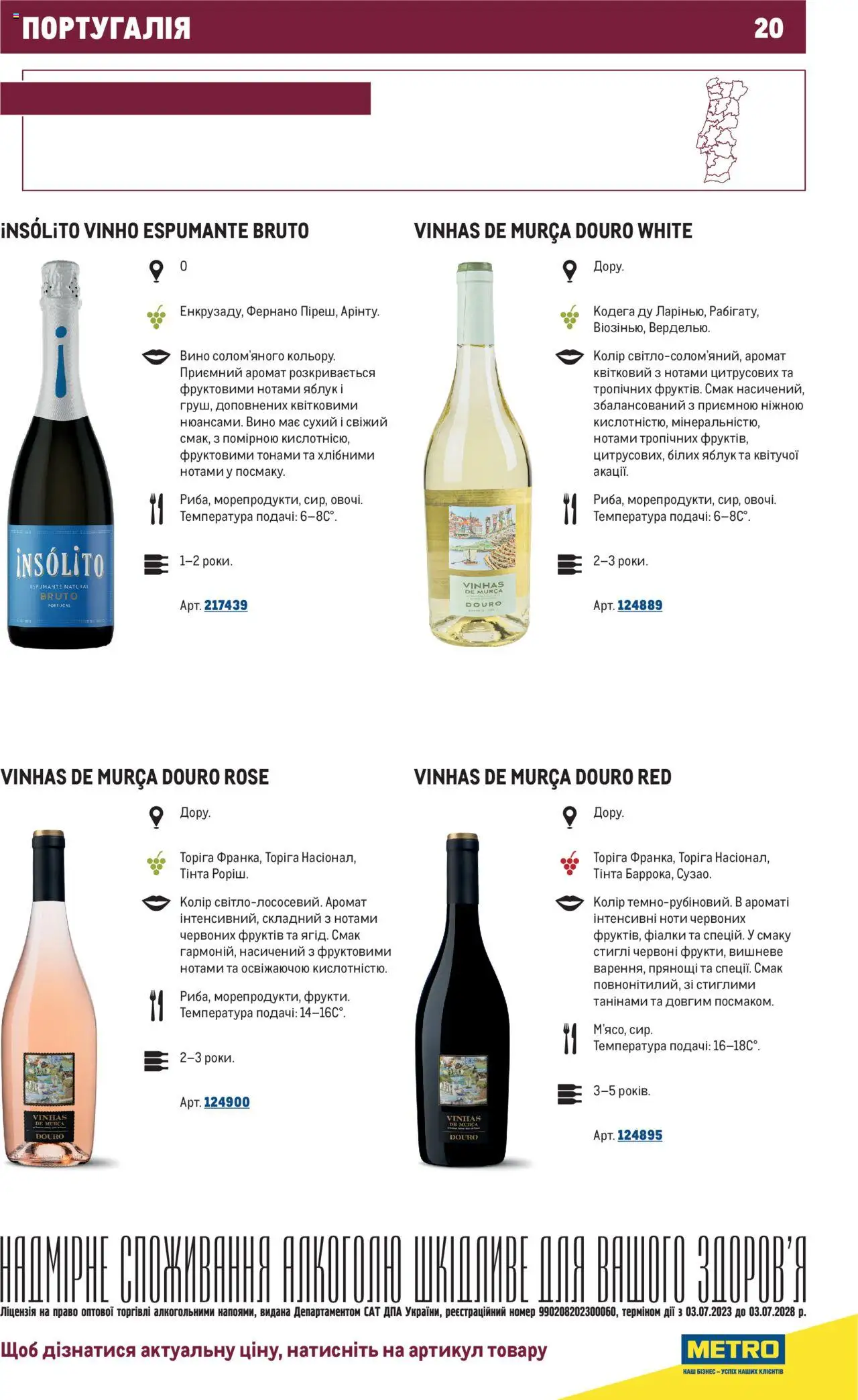 Metro Kаталог - дійснийкції з 03.07.2023 | Сторінка: 20 | Товари: Вино, Аромат