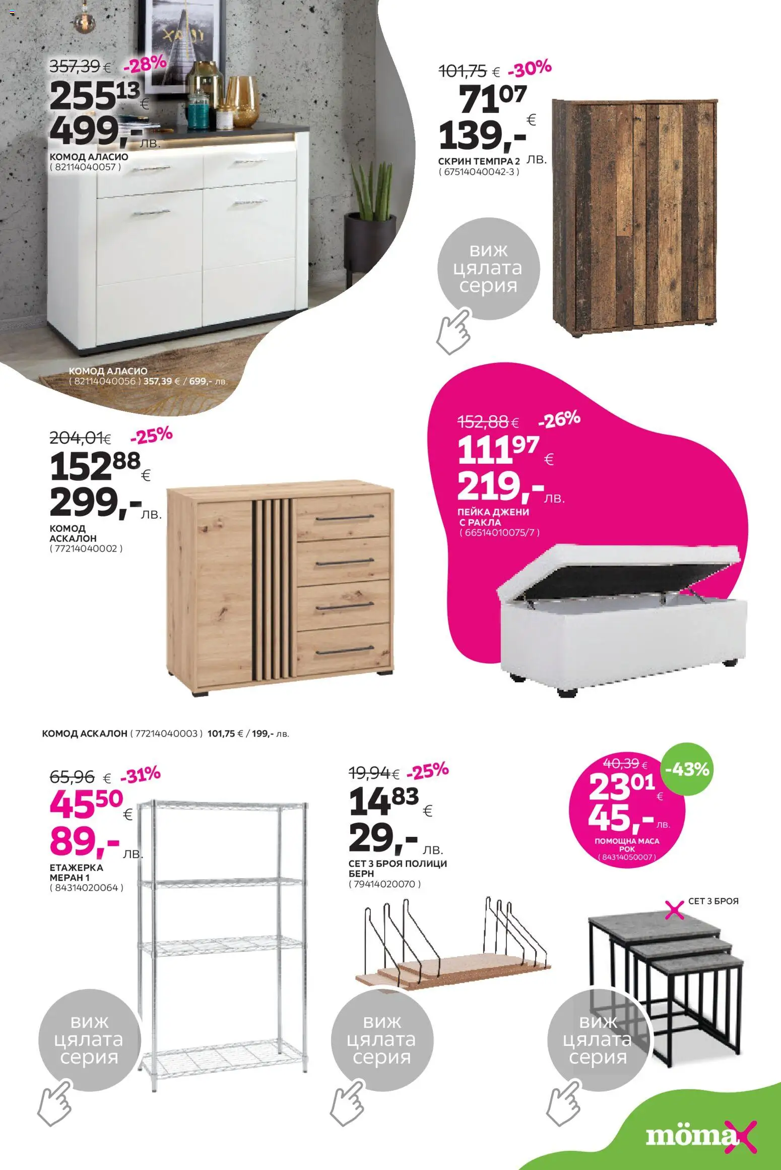 {H1} | Страница: 4 | Продукти: Етажерка, Скрин, Маса