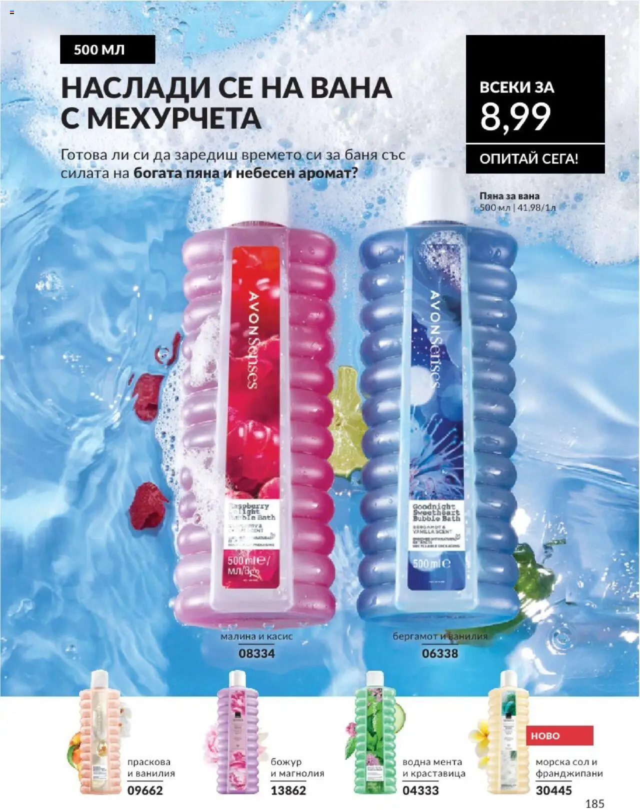  | Страница: 185 | Продукти: Праскова, Мента, Guitare acoustique, Аромат