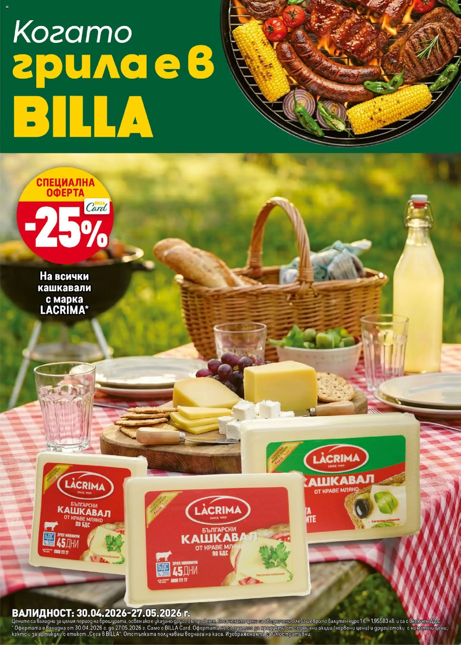 {H1} | Страница: 1 | Продукти: Краве, Мляко, Кашкавал