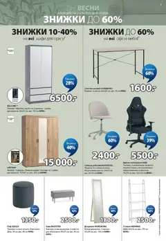 Юск акції дійснийкції з 02.04.2026 | Сторінка: 7