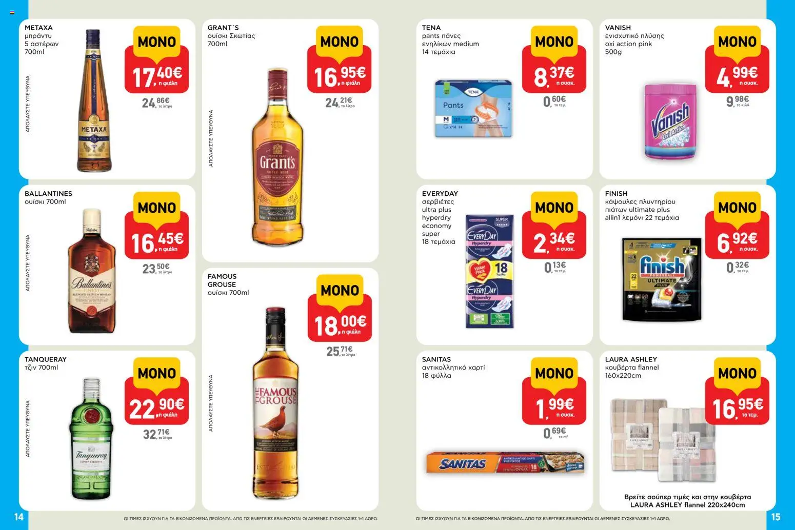  | Σελίδα: 8 | Προϊόντα: Αντικολλητικό χαρτί, Σερβιέτες, Πάνες, Κάψουλες πλυντηρίου πιάτων