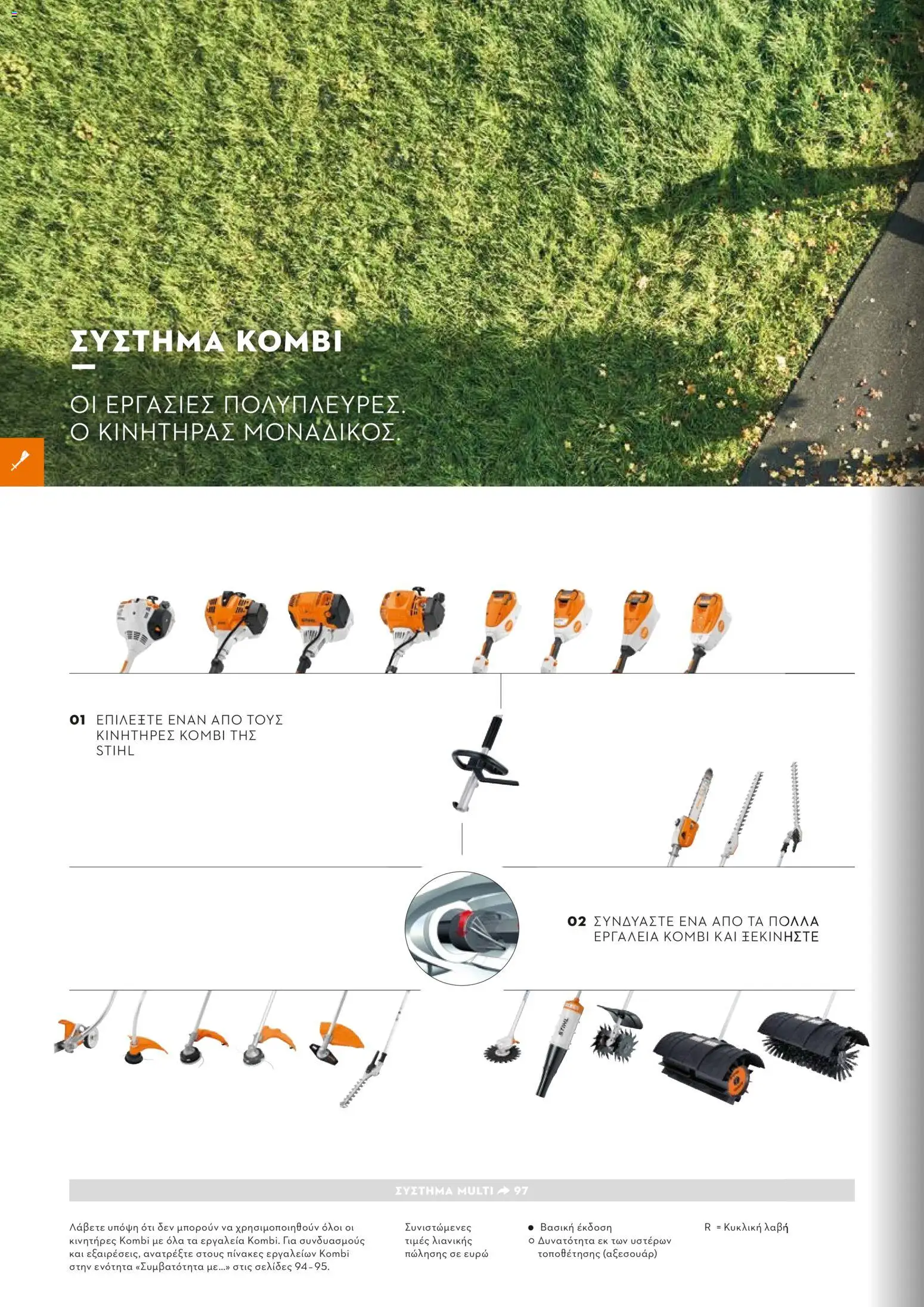 Stihl - Κατάλογος – σε ισχύ από 01.02.2026 | Σελίδα: 91