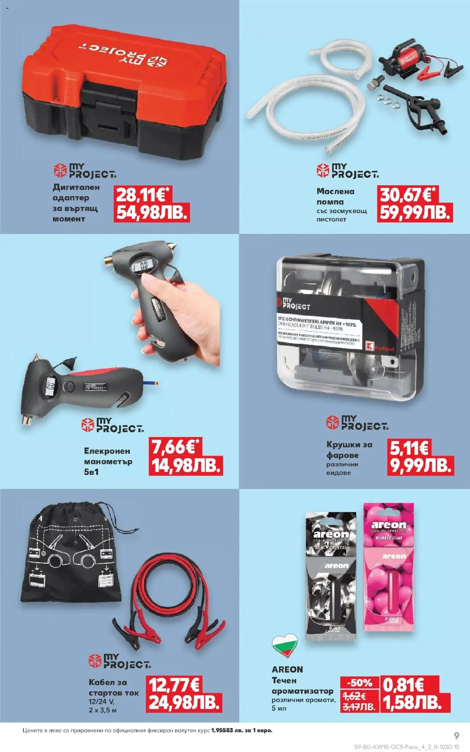 {H1} | Страница: 9 | Продукти: Помпа, Кабел, Адаптер, Манометър