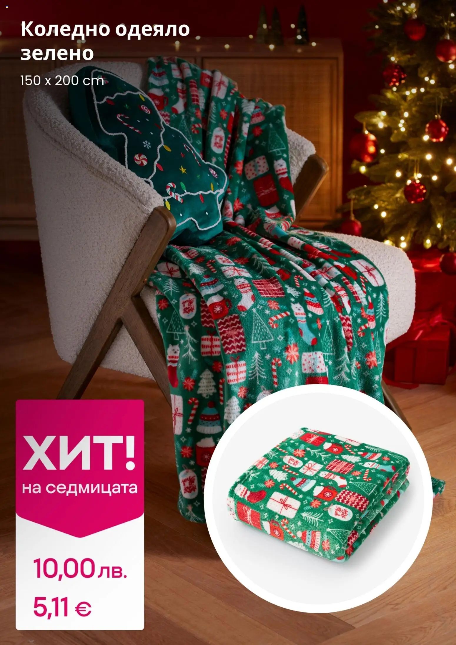 {H1} | Страница: 3 | Продукти: Одеяло