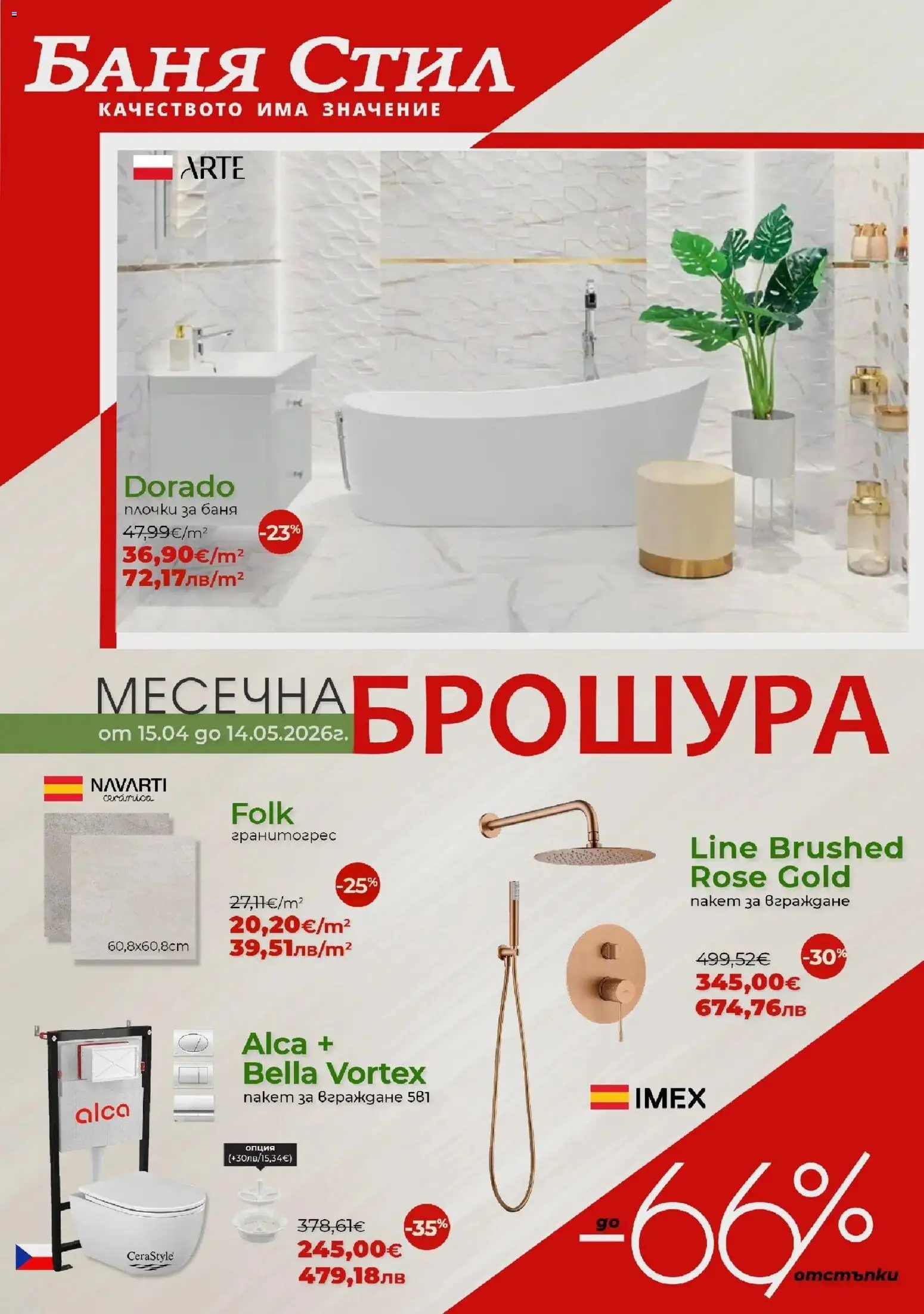 {H1} | Страница: 1 | Продукти: Баня, Плочки