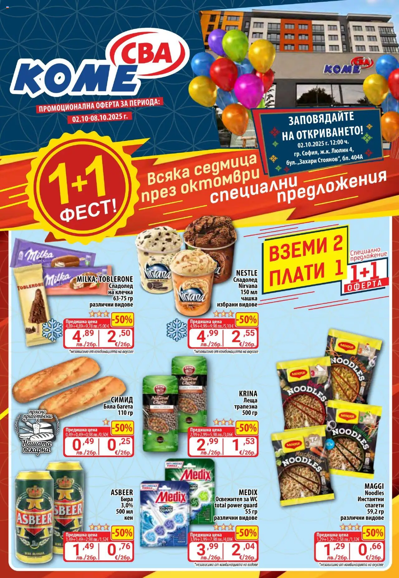 {H1} | Страница: 1 | Продукти: Сладолед, Бира, Спагети, Леща