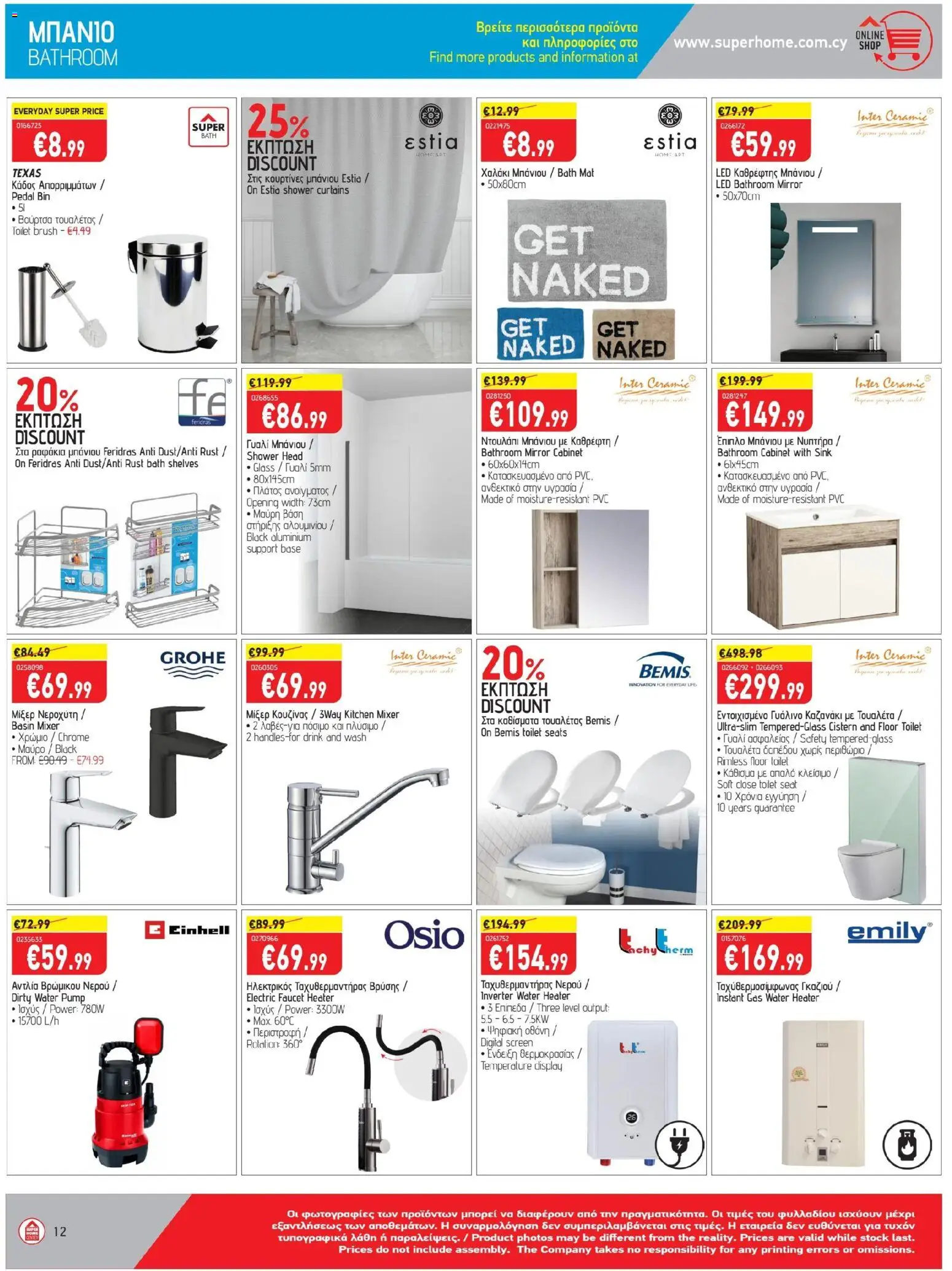 SUPERHOME CENTER Φυλλάδιο – σε ισχύ από 24.10.2025 | Σελίδα: 12