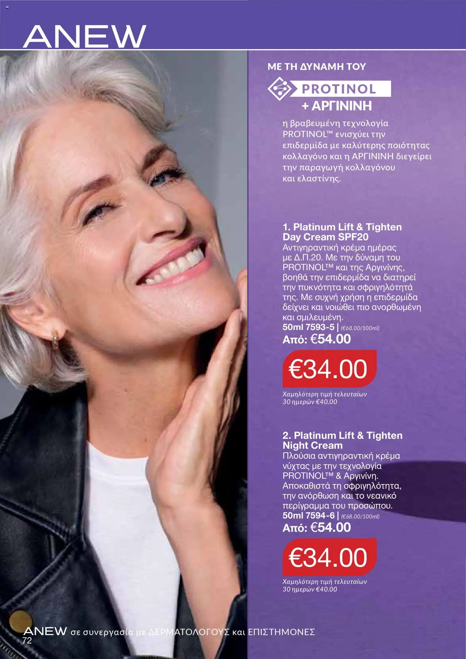 AVON Κατάλογος – σε ισχύ από 26.01.2026 | Σελίδα: 70