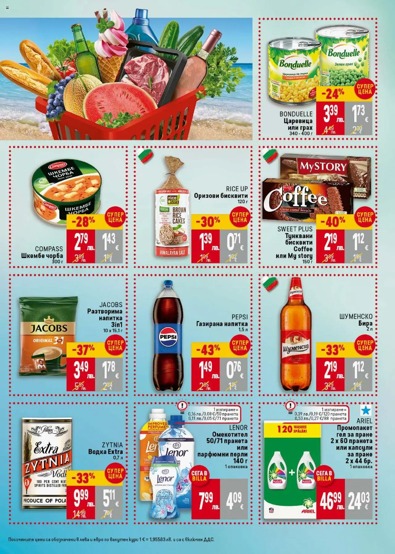  | Страница: 3 | Продукти: Бира, Шкембе, Оризови бисквити, Напитка