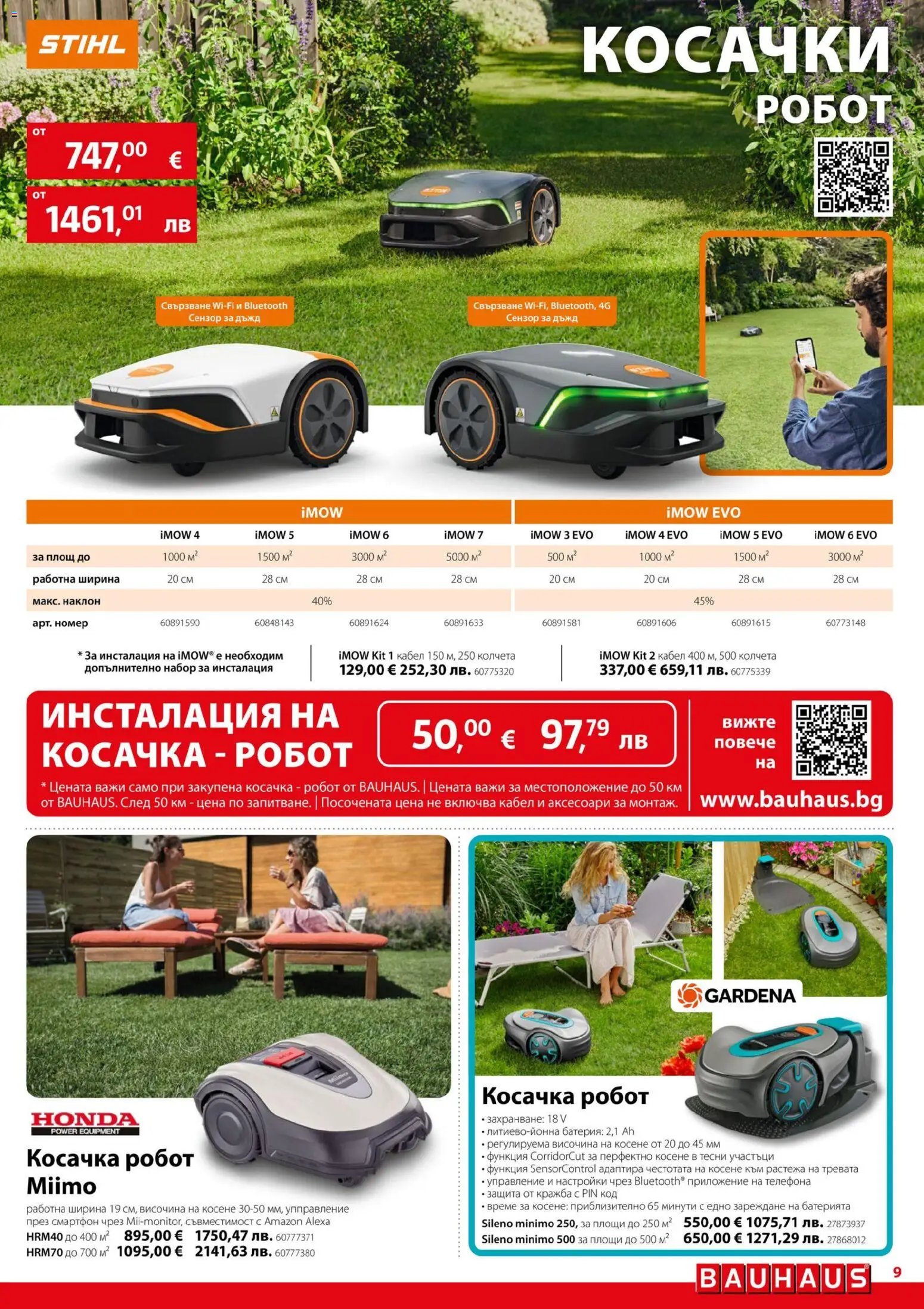 {H1} | Страница: 9 | Продукти: Кабел, Робот, Косачка, Батерия