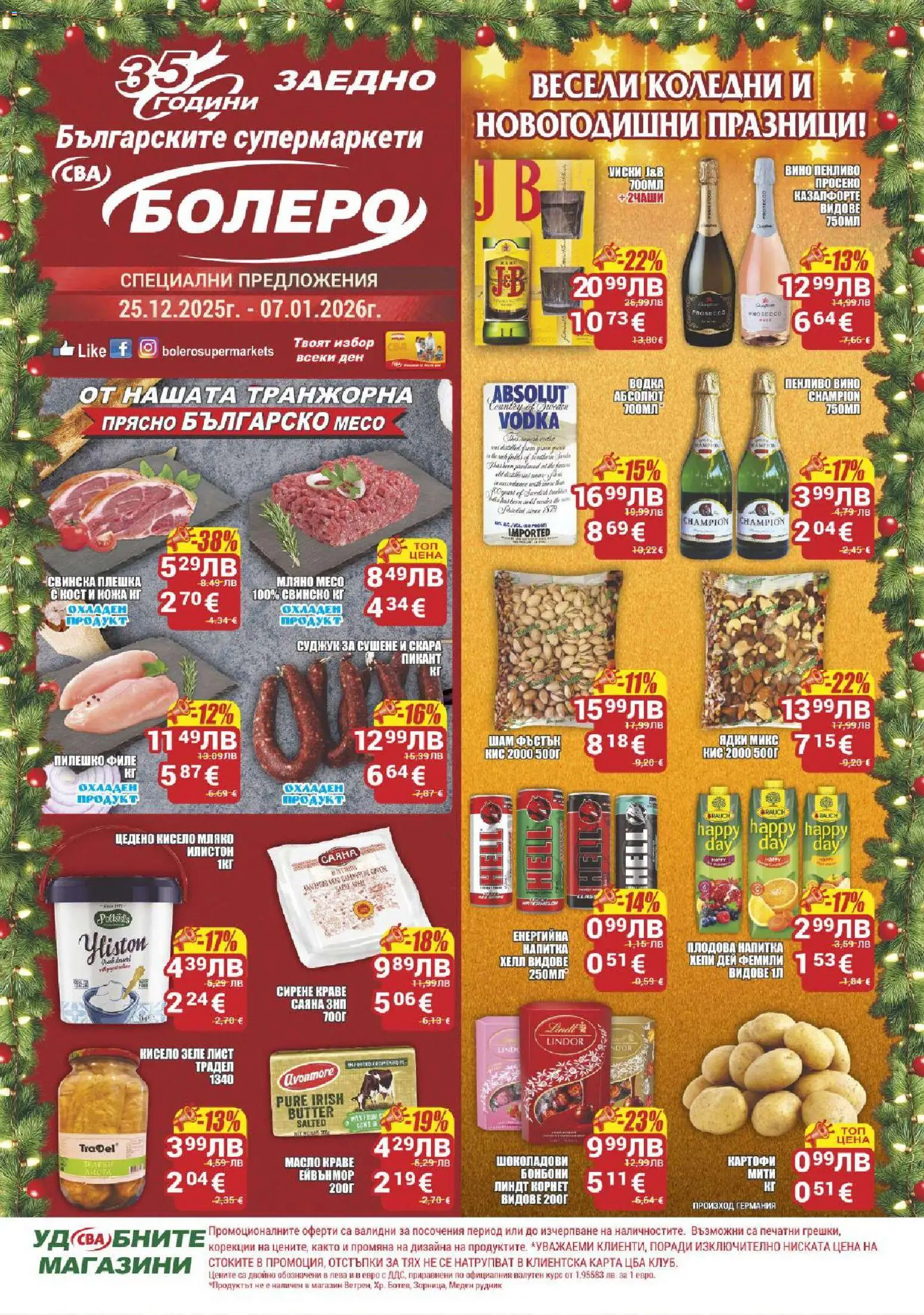 {H1} | Страница: 1 | Продукти: Бонбони, Краве, Сирене, Плодова напитка