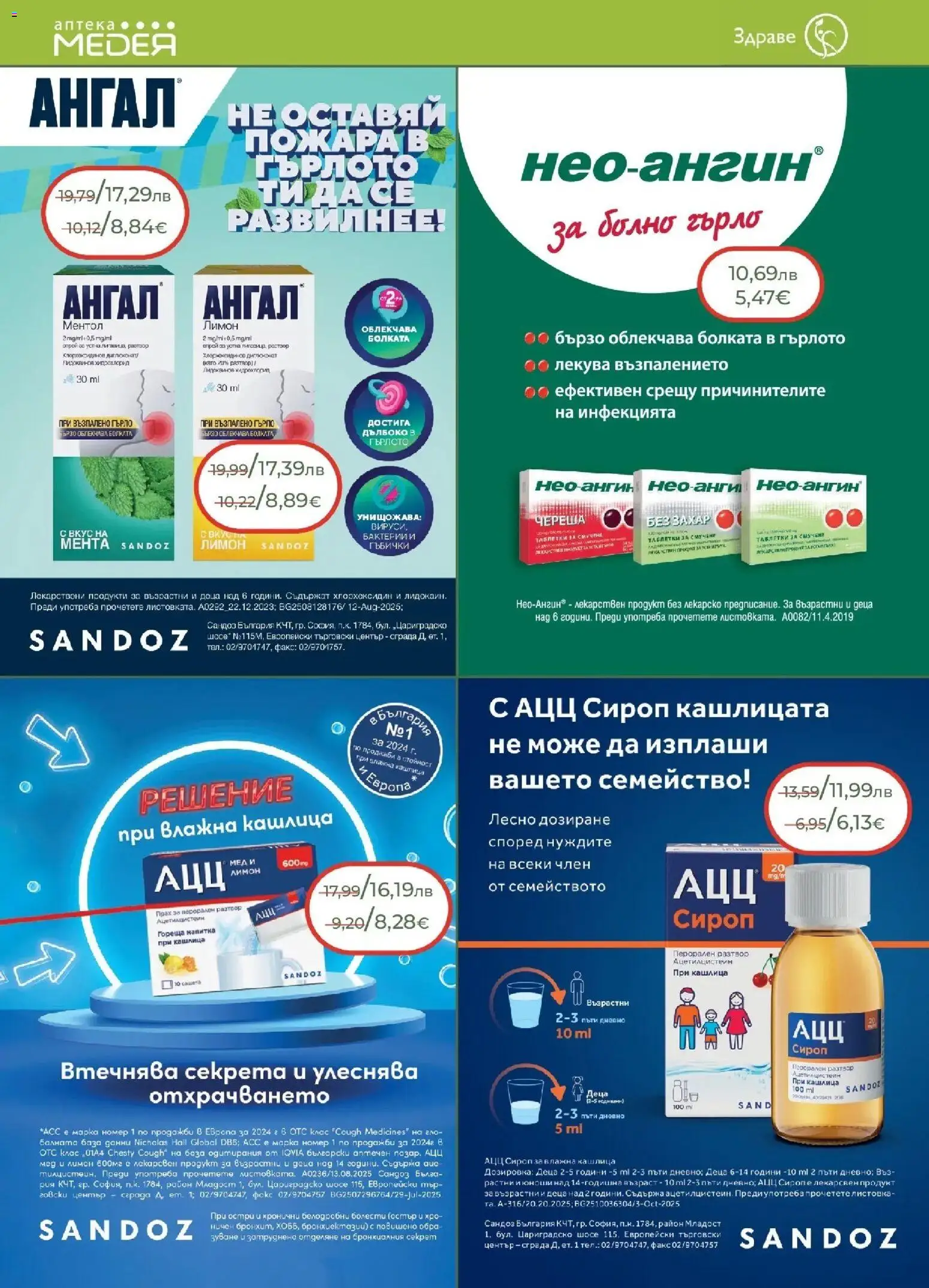 {H1} | Страница: 14 | Продукти: Сироп, Таблетки, Захар, Прах