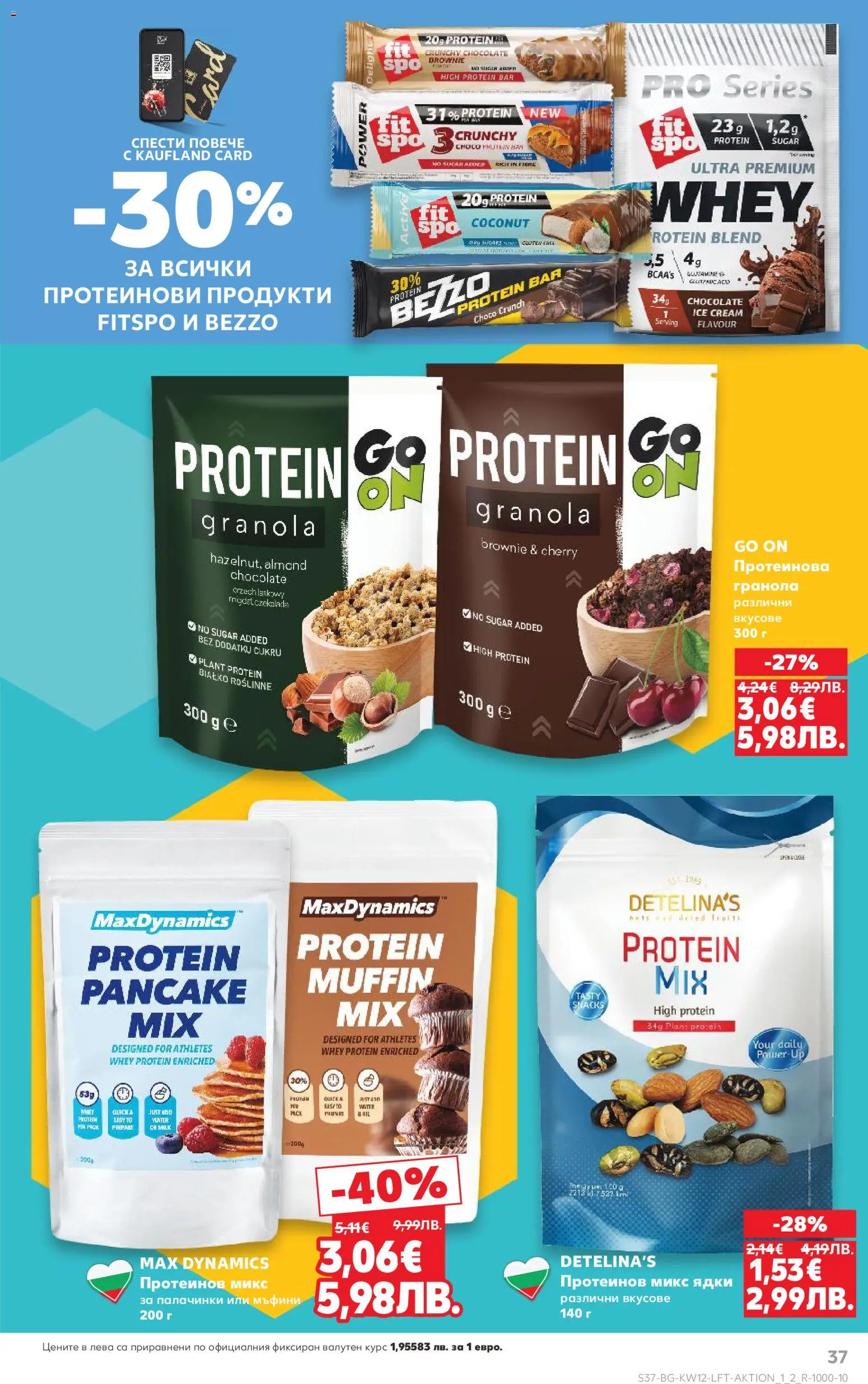 {H1} | Страница: 37 | Продукти: Ядки