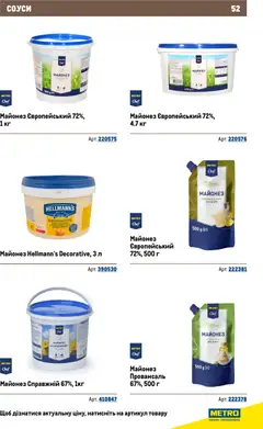 Metro акції дійснийкції з 26.11.2025 | Сторінка: 52 | Товари: Майонез