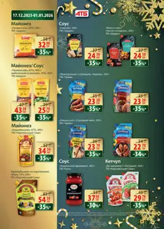 АТБ акції дійснийкції з 24.12.2025 | Сторінка: 22