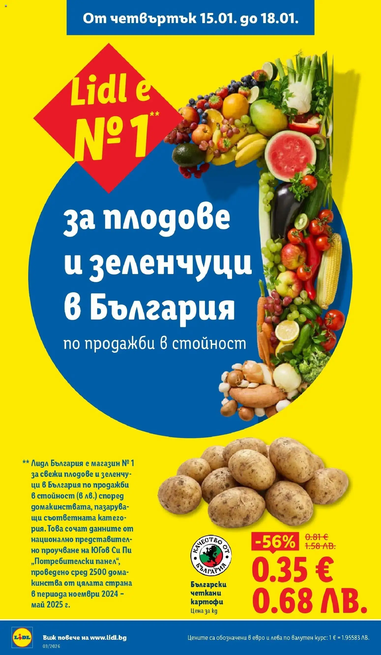 {H1} | Страница: 52 | Продукти: Картофи, Зеленчуци, Плодове