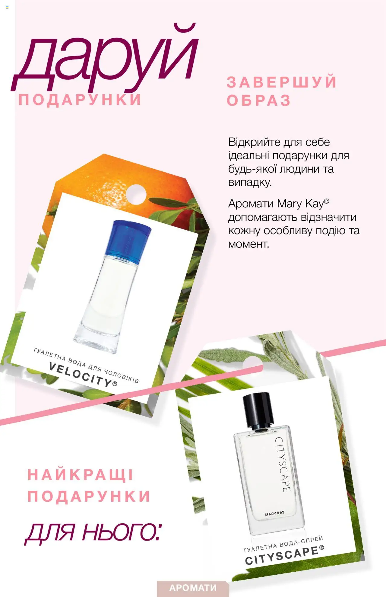 Mary Kay Kаталог - дійснийкції з 30.10.2024 | Сторінка: 14 | Товари: Вода, Туалетна вода