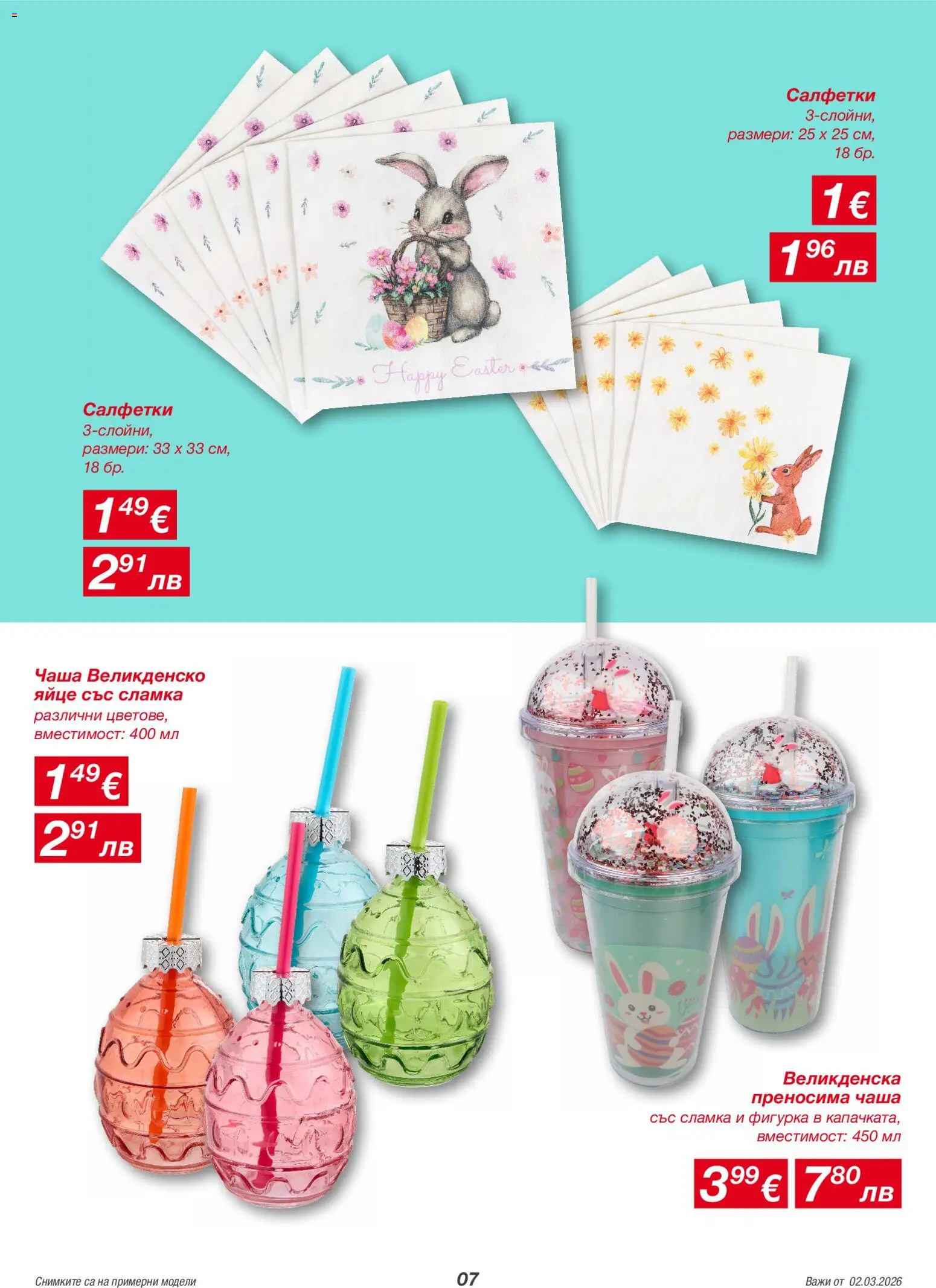 {H1} | Страница: 7 | Продукти: Чаша, Фигурка