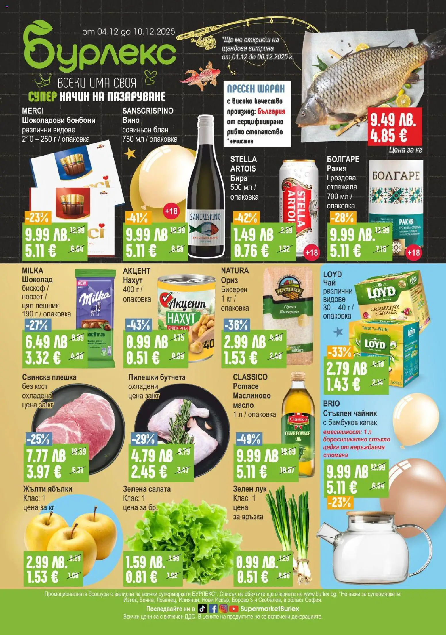 {H1} | Страница: 1 | Продукти: Лук, Вино, Бира, Ракия