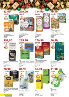 Мегамаркет акції дійснийкції з 02.12.2025 | Сторінка: 12 | Товари: Чай