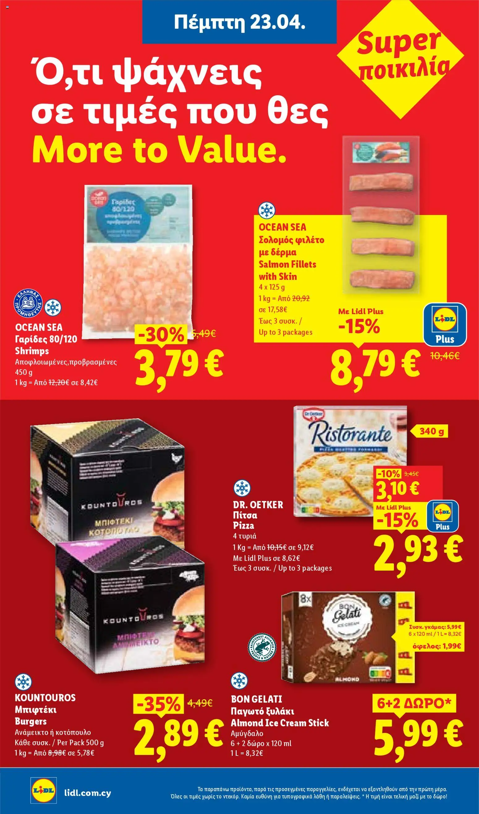 Lidl φυλλαδιο – σε ισχύ από 23.04.2026 | Σελίδα: 12