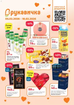 Рукавичка акції дійснийкції з 05.02.2026