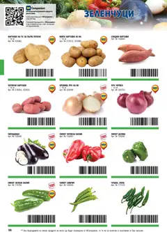 Преглед на METRO брошура - ХоРеКа: Хранителни стоки - Офертите са валидни от 01.11.2025 | Страница: 58