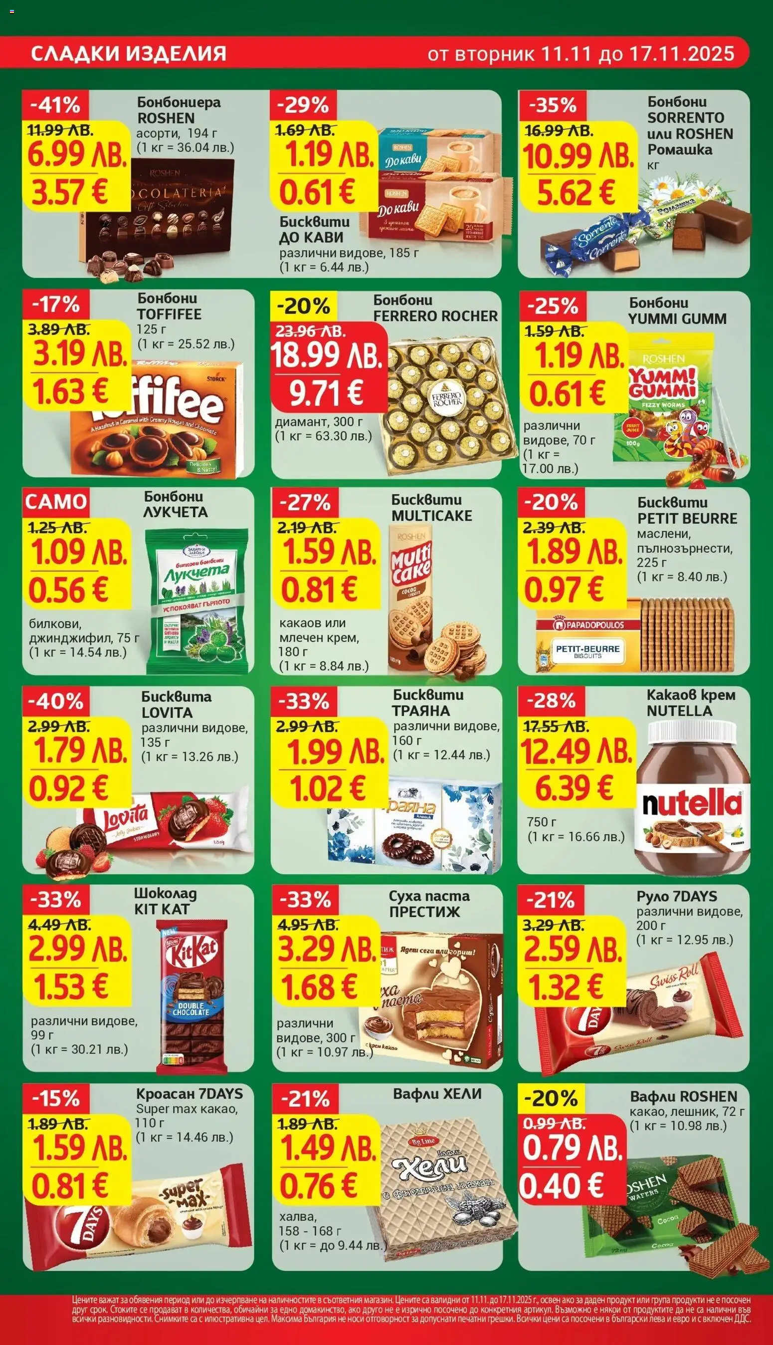 {H1} | Страница: 21 | Продукти: Суха паста, Кроасан, Algues, Бисквити