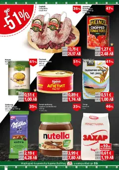 Преглед на BulMag брошура - Офертите са валидни от 13.04.2026 | Страница: 16